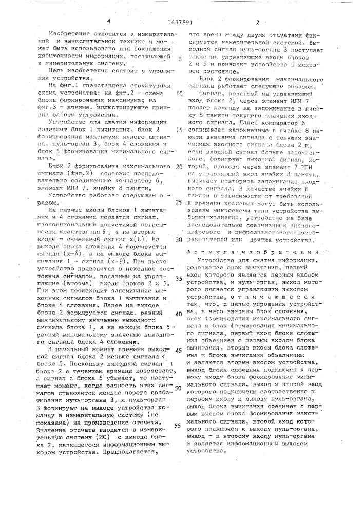 Устройство для сжатия информации (патент 1437891)