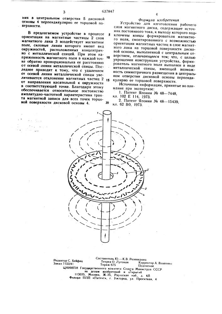 Устройство для изготовления рабочего слоя магнитного диска (патент 637847)
