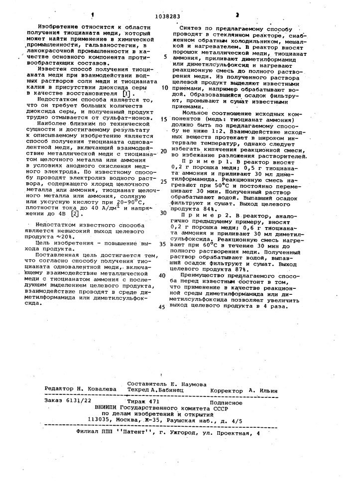 Способ получения тиоцианата одновалентной меди (патент 1038283)