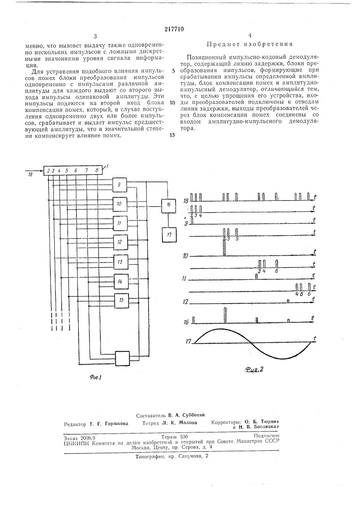 Позиционный импульсно-кодовь2й дел10дулятор (патент 217710)