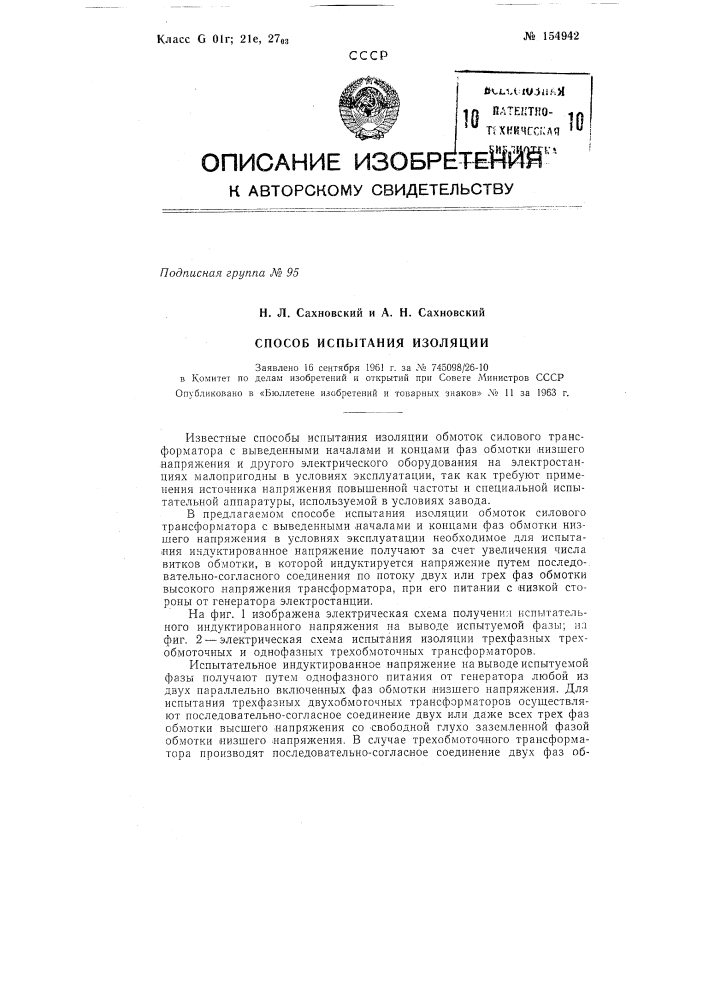 Патент ссср  154942 (патент 154942)