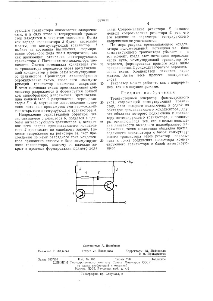 Патент ссср  387511 (патент 387511)