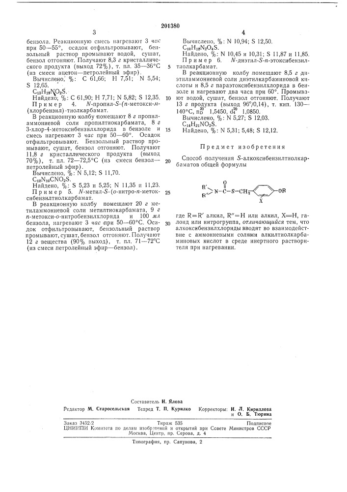 Способ получения 5-алкоксибензилтиолкарбаматов (патент 201380)