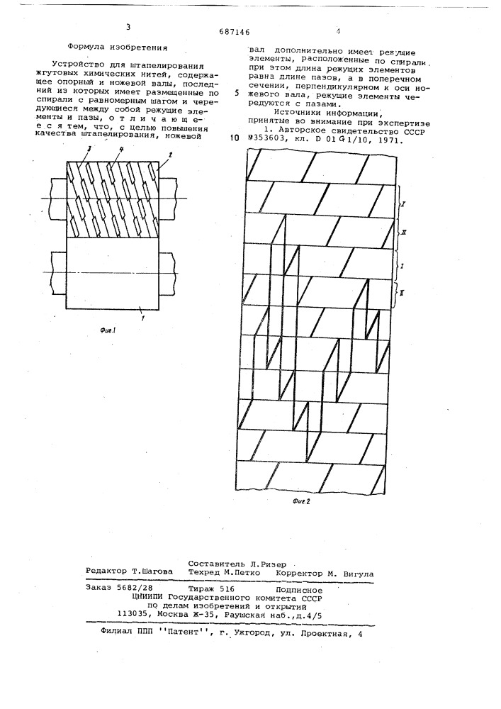Устройство для штапелирования жгутовых химических нитей (патент 687146)