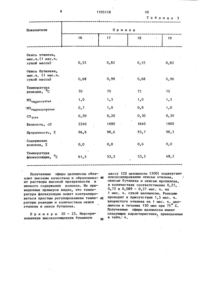 Способ получения смешанных простых эфиров целлюлозы (патент 1105118)