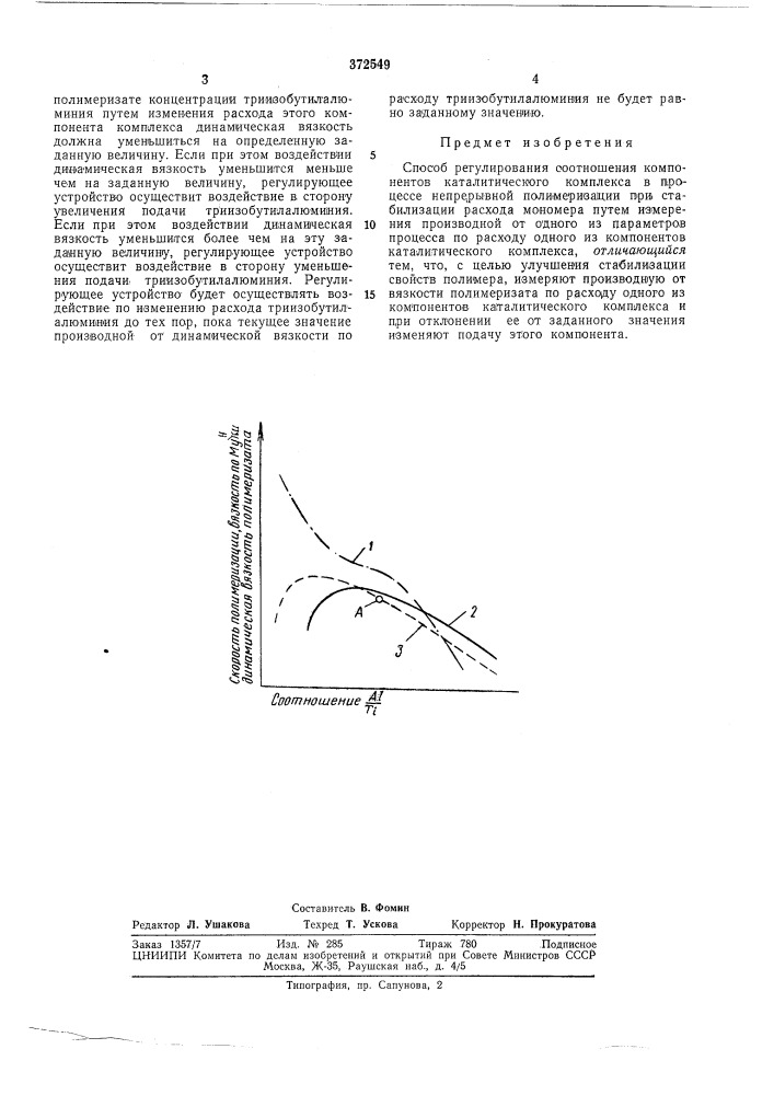 Способ регулирования соотношения компонентов каталитического комплекса (патент 372549)