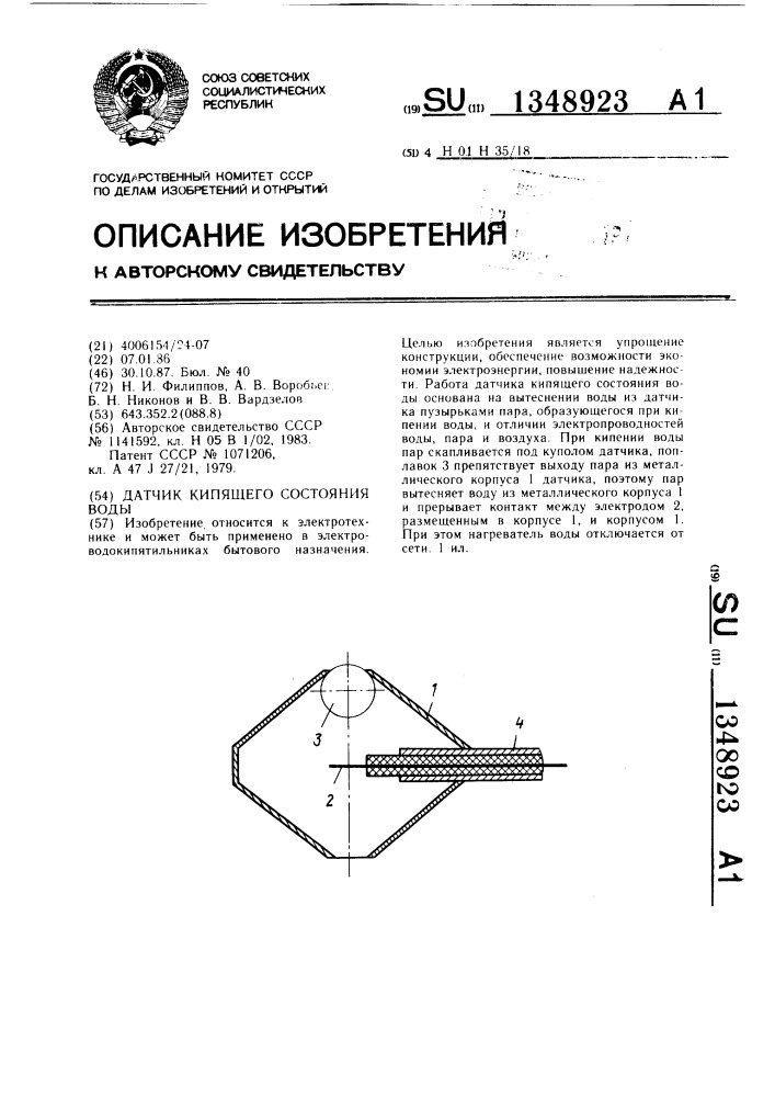 Датчик кипящего состояния воды (патент 1348923)