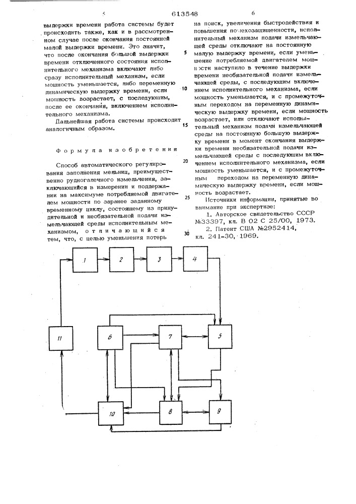 Способ автоматического регулирования заполнения мельниц (патент 613548)