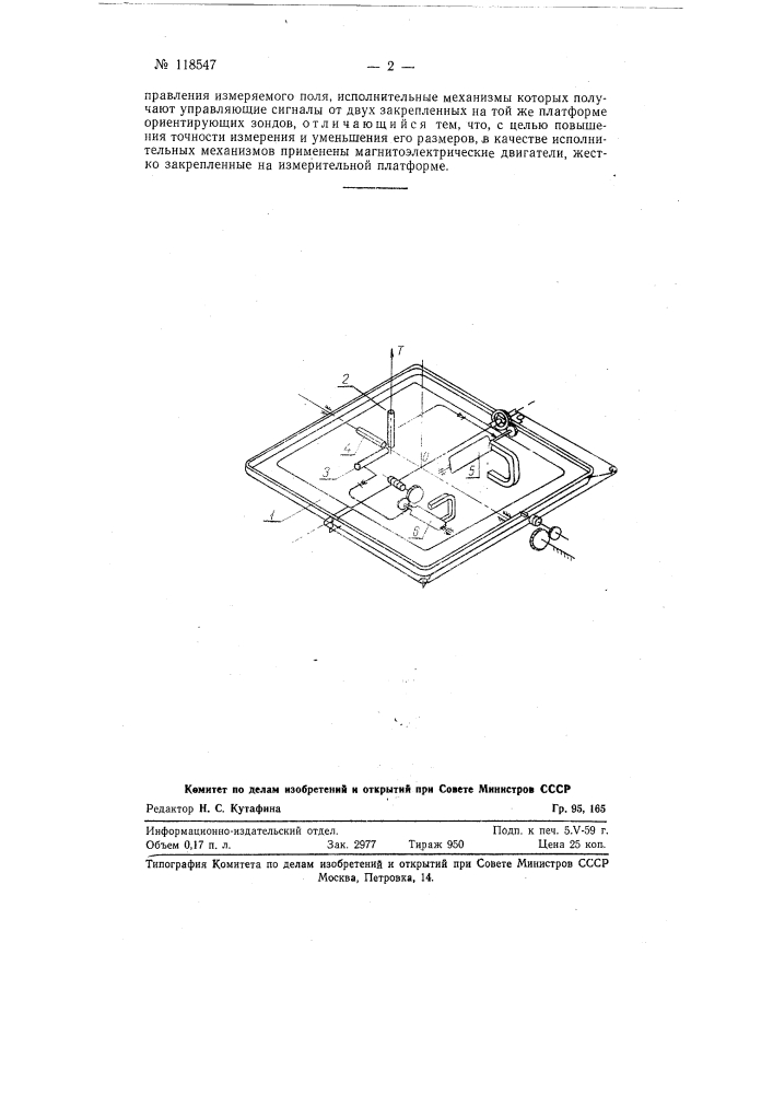 Магнитометр (патент 118547)