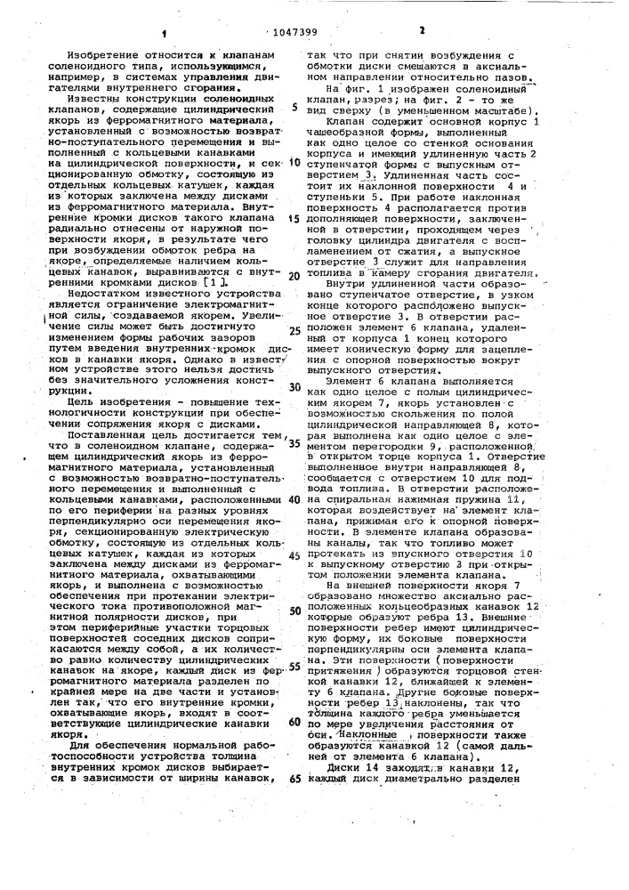 Соленоидный клапан (патент 1047399)