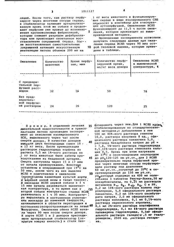 Способ оживления сердца (патент 1011127)