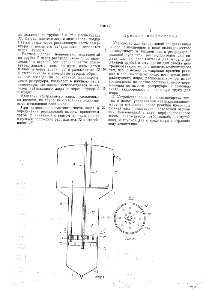 Патент ссср  170142 (патент 170142)