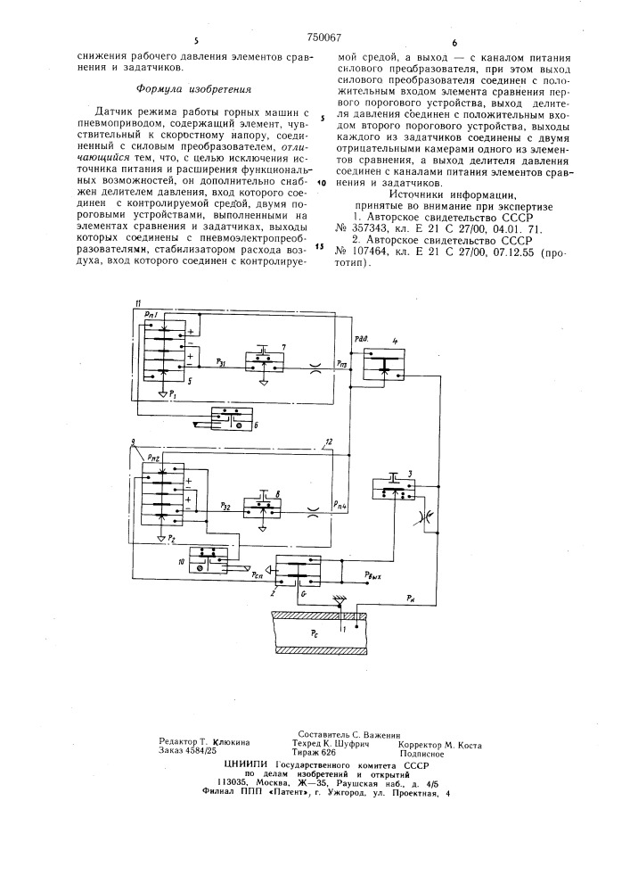 Датчик режима работы горных машин с пневмоприводом (патент 750067)