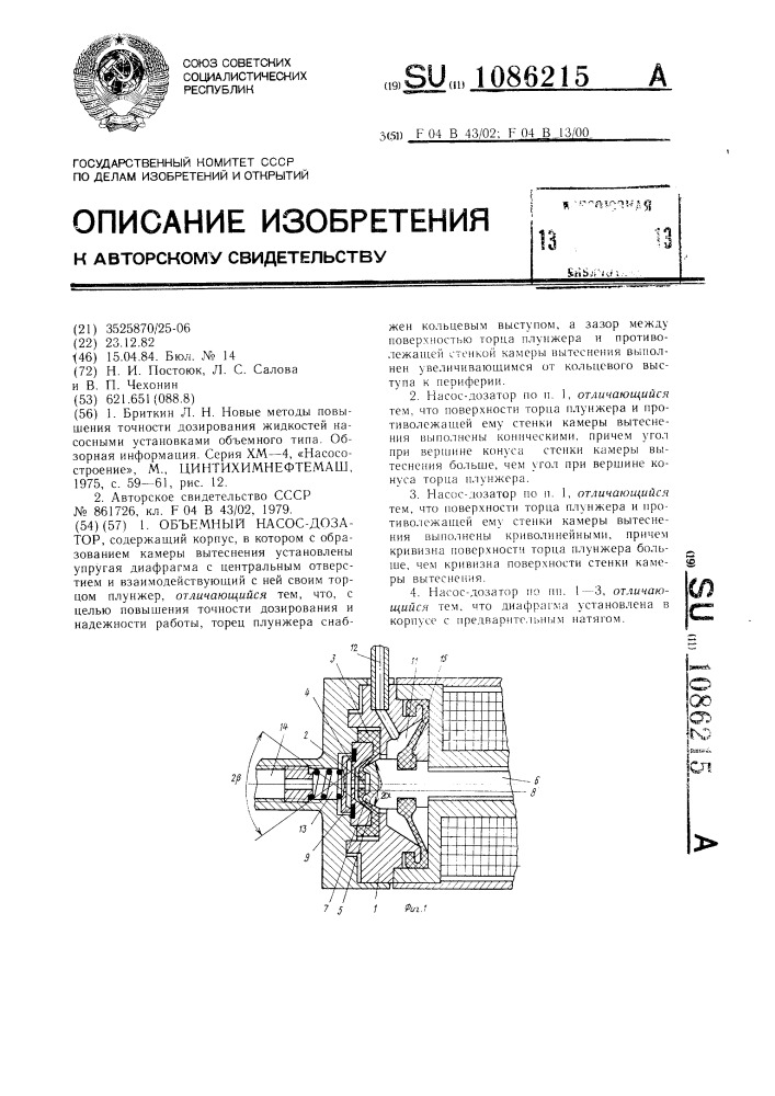 Объемный насос-дозатор (патент 1086215)