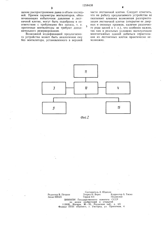 Устройство для предотвращения задымленности многоэтажного здания (патент 1258438)