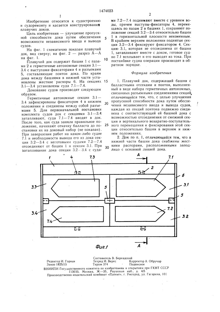 Плавучий док (патент 1474023)
