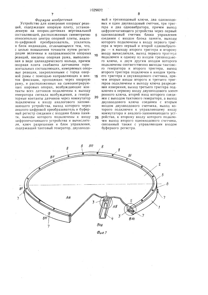 Устройство для измерения опорных реакций (патент 1629032)
