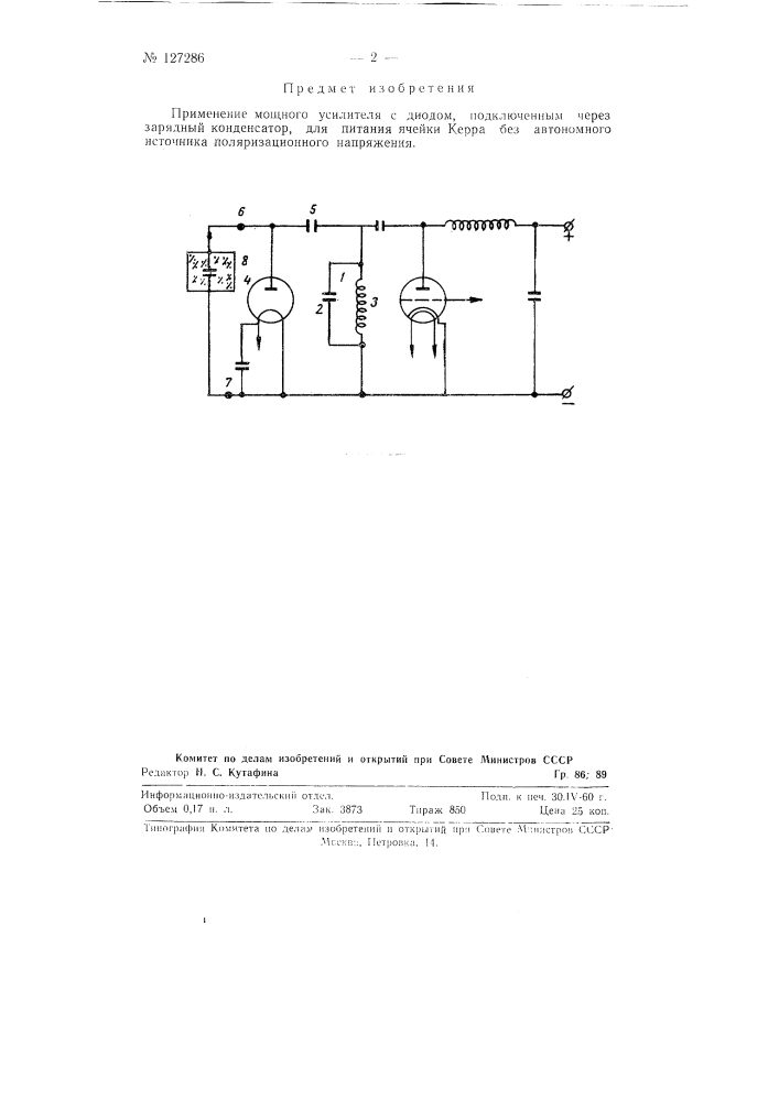 Источник питания ячейки керра (патент 127286)