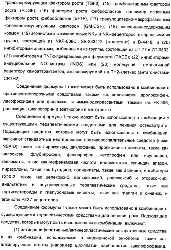Производные амидов, несущие циклопропиламинокарбонильный заместитель, пригодные в качестве ингибиторов цитокинов (патент 2382028)