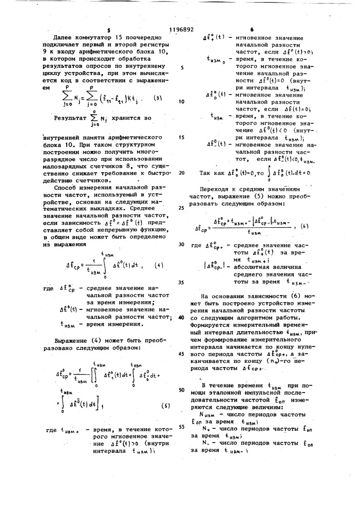 Многоканальное устройство для обработки информации датчиков с частотным выходом (патент 1196892)