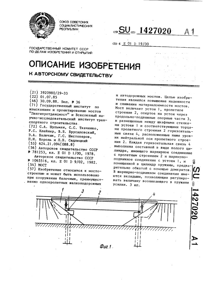 Мост (патент 1427020)