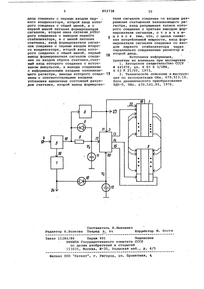 Счетное устройство, сохраняющее информацию при перерывах питания (патент 892738)