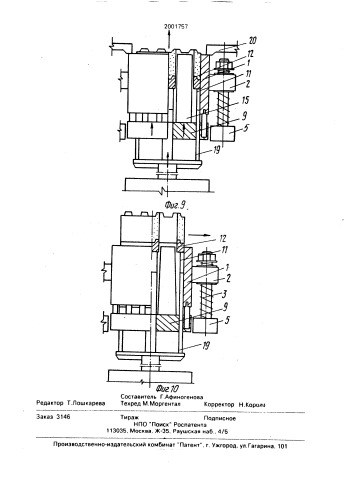 Пресс-форма для изготовления изделий строительных смесей (патент 2001757)