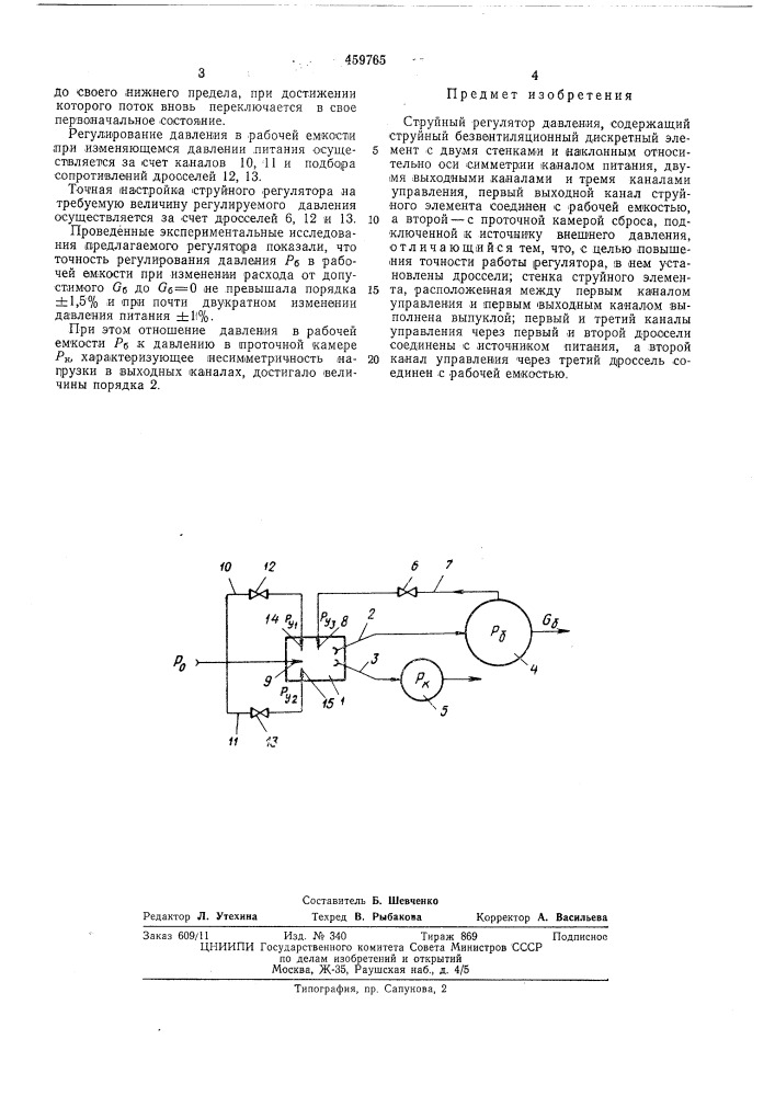 Струйный регулятор давления (патент 459765)