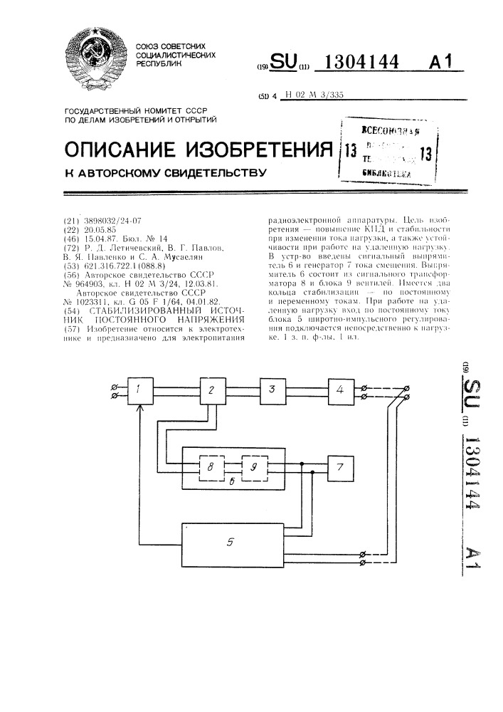 Стабилизированный источник постоянного напряжения (патент 1304144)