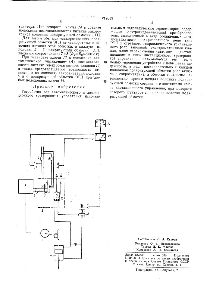 Устройство для автоматического и дистанционного (резервного) управления (патент 219655)