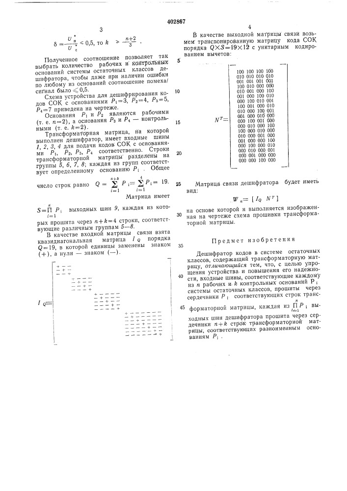 Дешифратор кодов в системе остаточных классов (патент 402867)