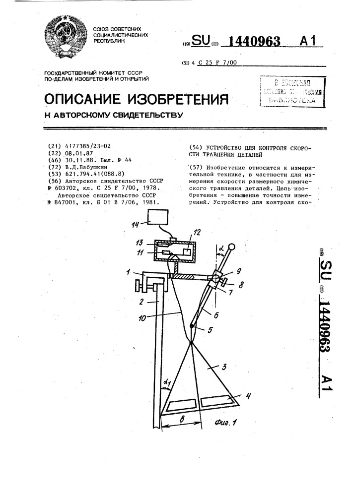 Устройство для контроля скорости травления деталей (патент 1440963)