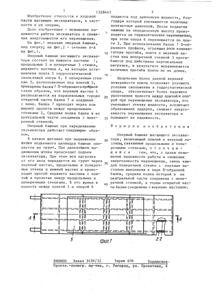 Опорный башмак шагающего экскаватора (патент 1328447)