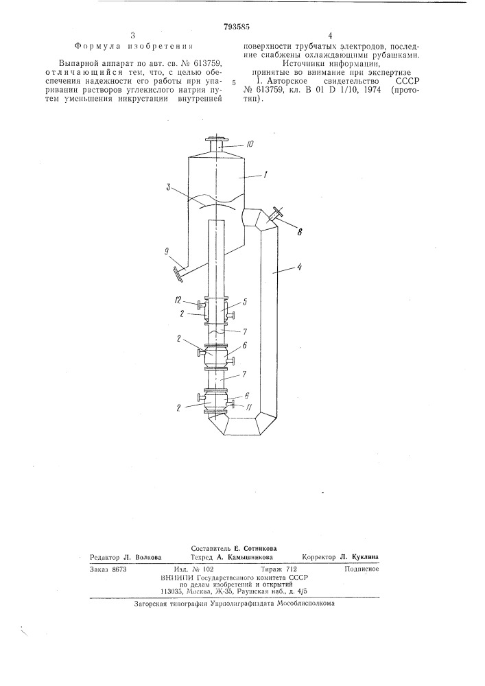 Выпарной аппарат (патент 793585)