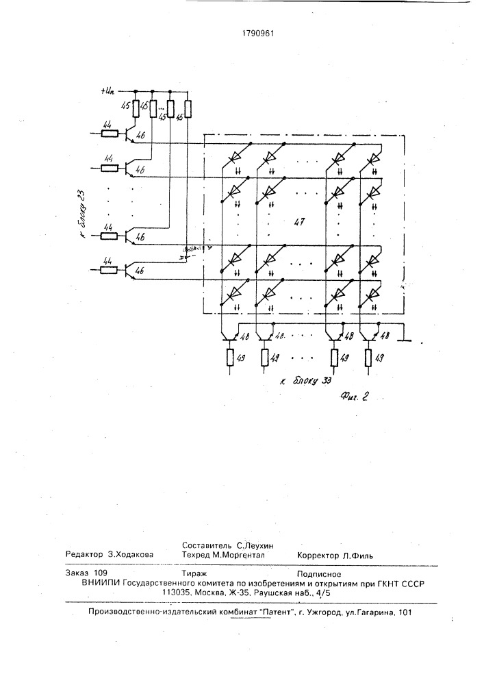 Устройство управления электронной игрой (патент 1790961)