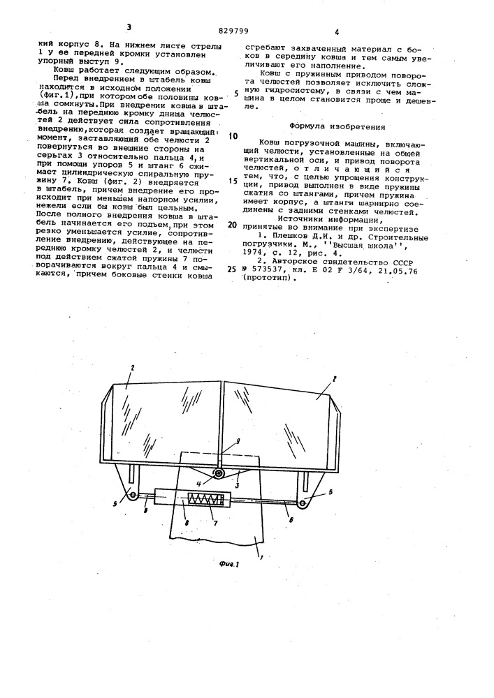 Ковш погрузочной машины (патент 829799)