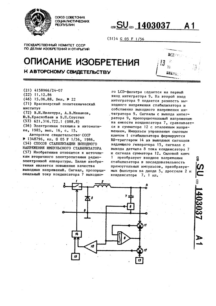 Способ стабилизации выходного напряжения импульсного стабилизатора (патент 1403037)