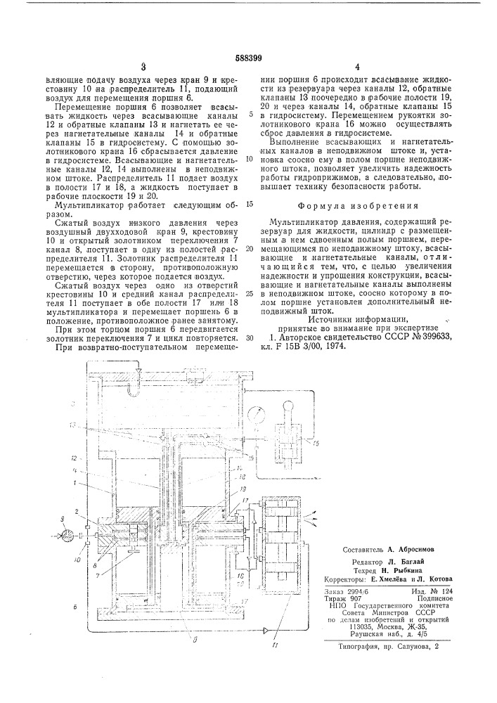 Мультивибратор давления (патент 588399)