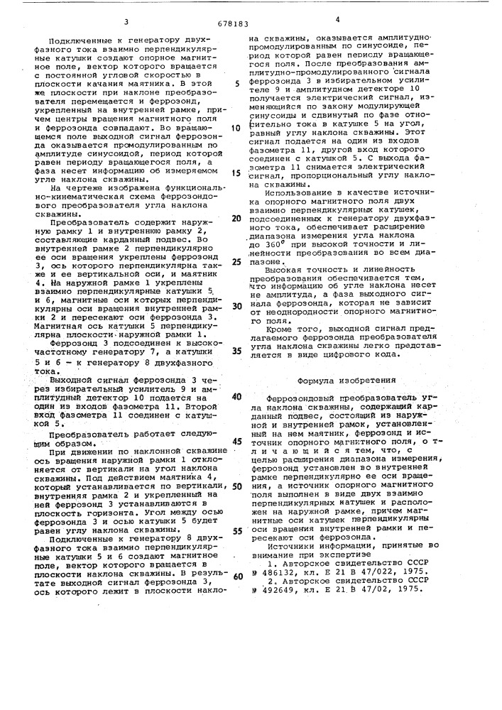 Устройство для измерения угла наклона скважины (патент 678183)