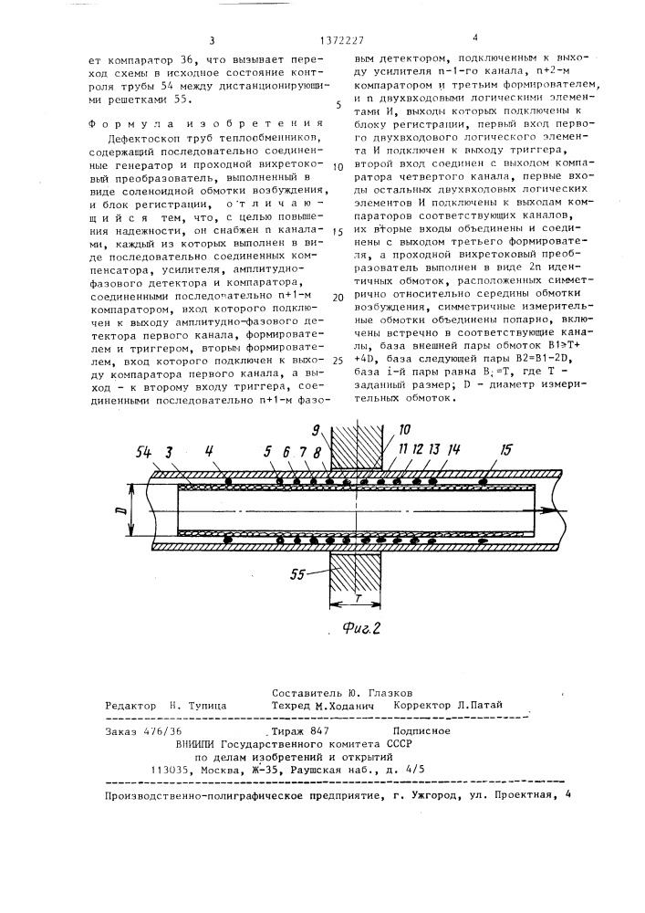 Дефектоскоп труб теплообменников (патент 1372227)