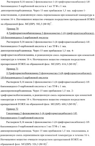 Новые индольные или бензимидазольные производные (патент 2394027)
