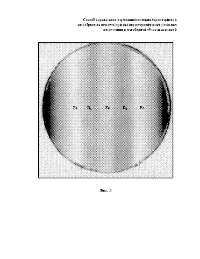 Способ определения термодинамических характеристик газообразных веществ при квазиизэнтропических условиях нагружения в мегабарной области давлений (патент 2657353)