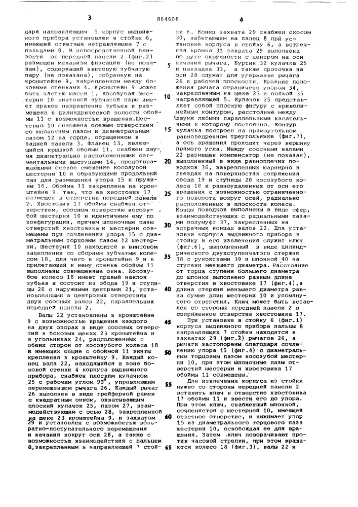 Устройство для фиксации и выдвижения радиоэлектронных блоков (патент 864608)