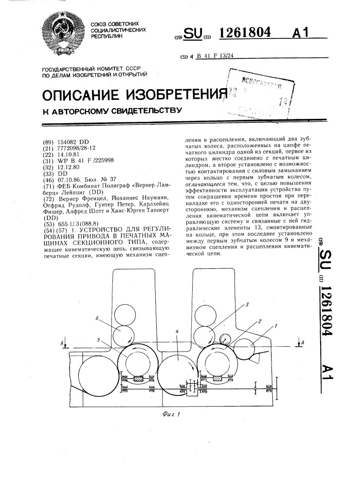 Устройство для регулирования привода в печатных машинах секционного типа (патент 1261804)