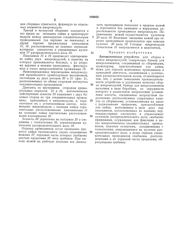 Патент ссср  189051 (патент 189051)