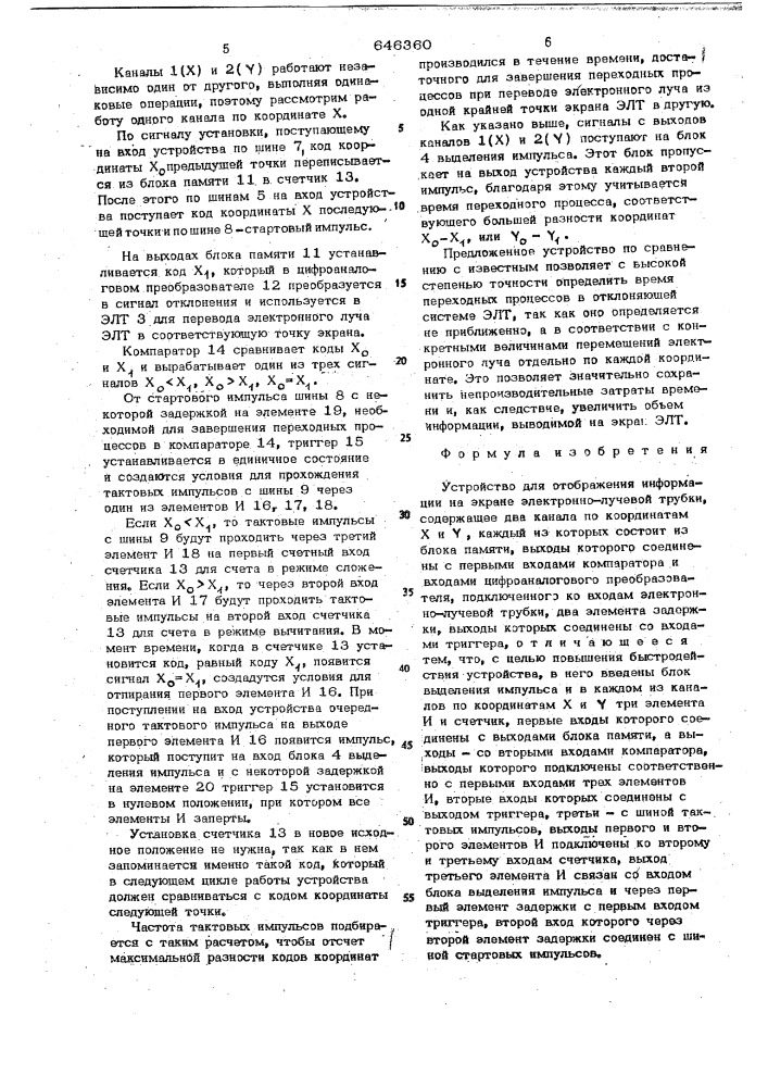 Устройство для отображения информации на экране электронно- лучевой трубки (патент 646360)