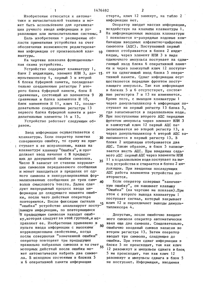 Устройство для ввода информации (патент 1476492)