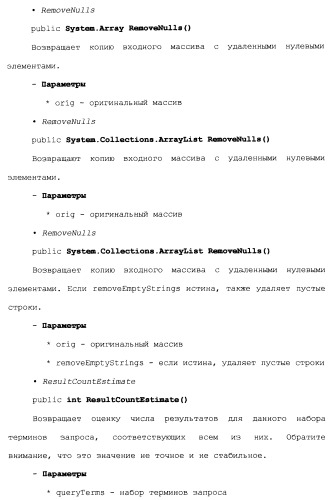 Прикладной программный интерфейс для извлечения и поиска текста (патент 2412476)