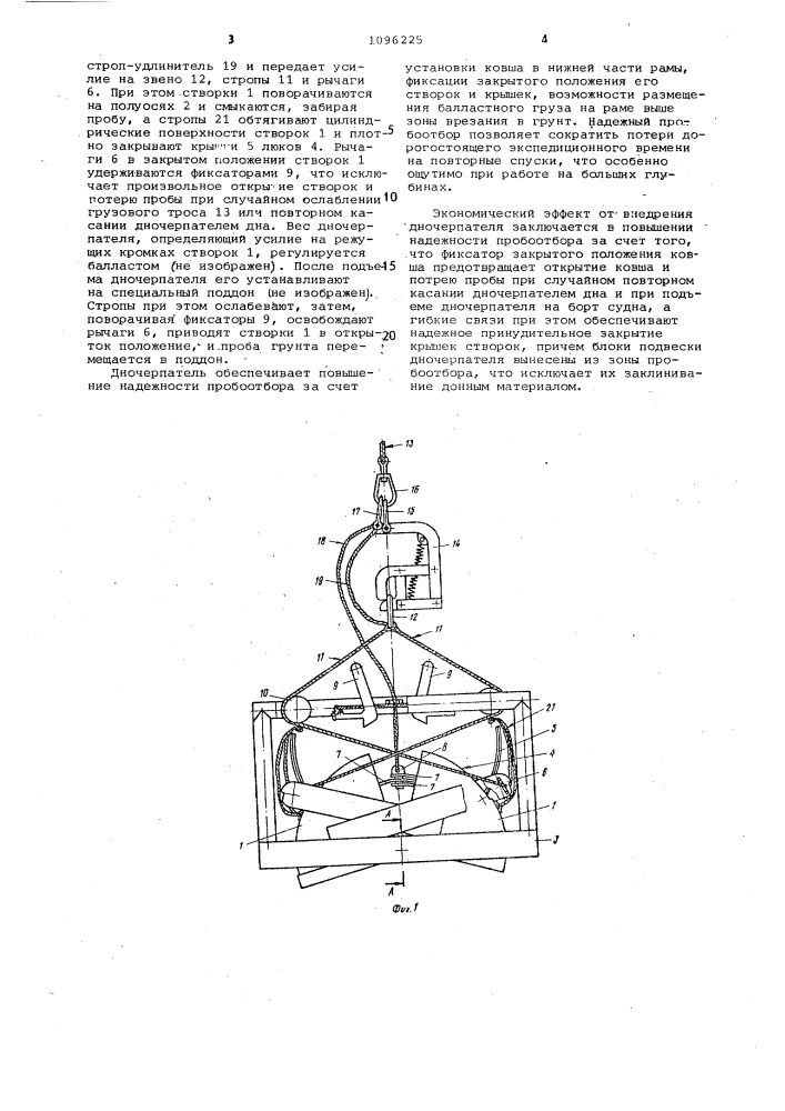 Дночерпатель грейферный (патент 1096225)