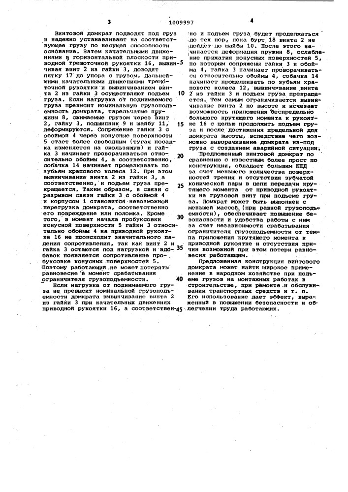 Винтовой домкрат (патент 1009997)